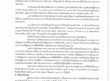 ประกาศ !!! สหกรณ์การเกษตรสตึก จำกัด ... พารามิเตอร์รูปภาพ 4